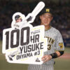 【阪神】100号大山悠輔の夢「あの悲鳴に感謝できる野球人生を」ドラ１指名時の悔しさ